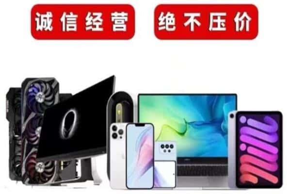 黔东南州台江回收手机