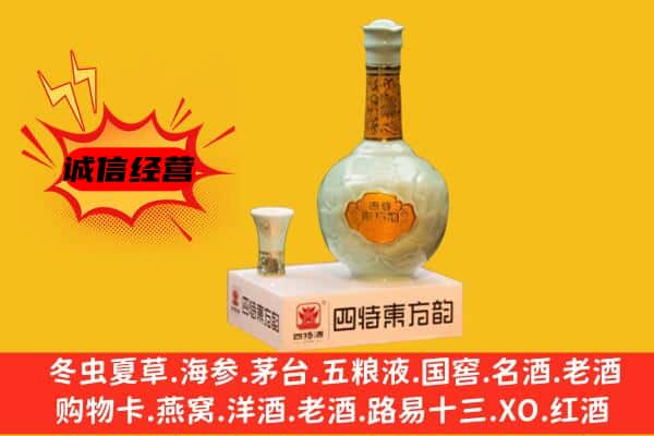 黔东南州台江上门回收四特酒价格