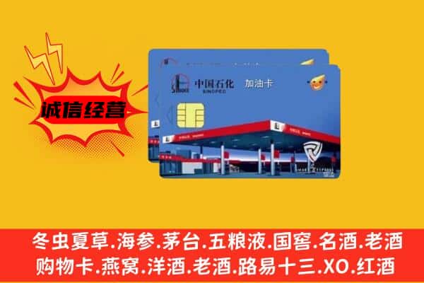 黔东南州台江回收加油卡