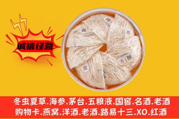 黔东南州台江回收燕窝