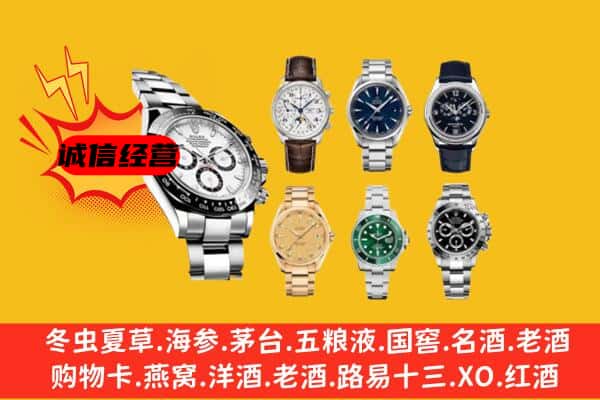 黔东南州台江回收名表