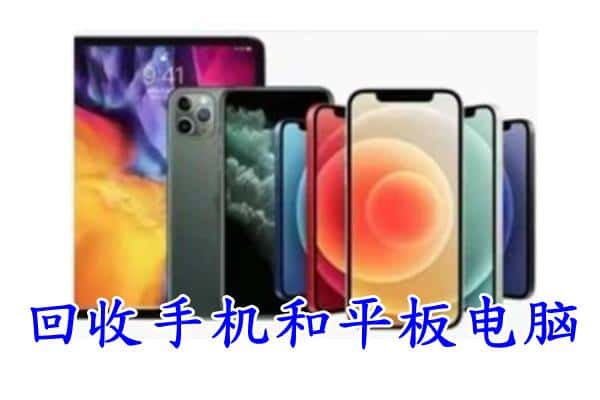 黔东南州台江回收手机